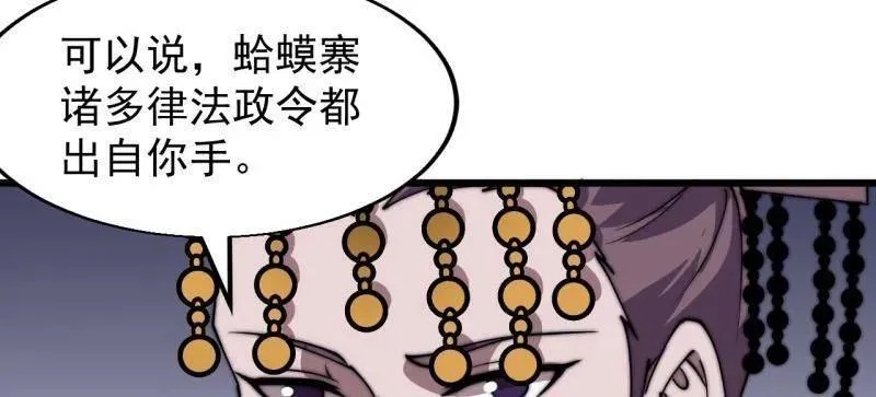第839话 ：野心 第23页