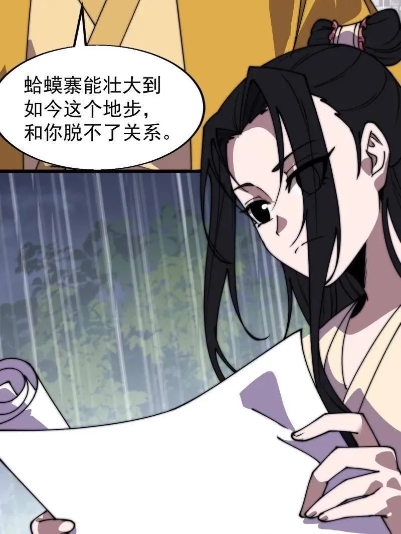 第839话 ：野心 第26页