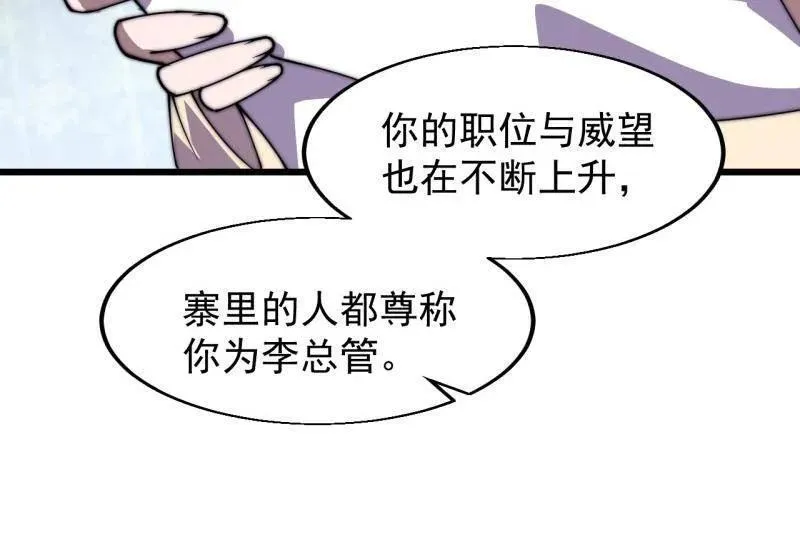 第839话 ：野心 第27页