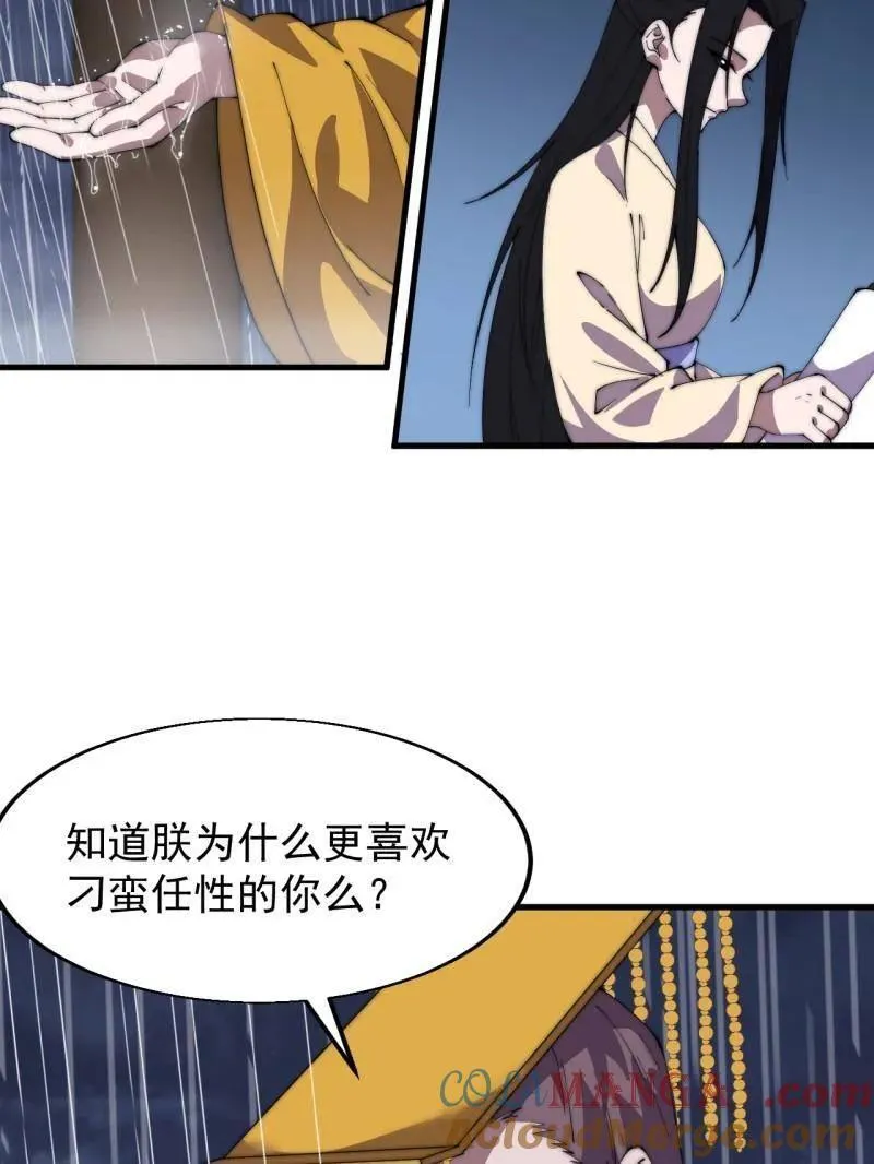 第839话 ：野心 第34页