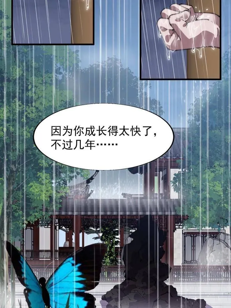 第839话 ：野心 第38页