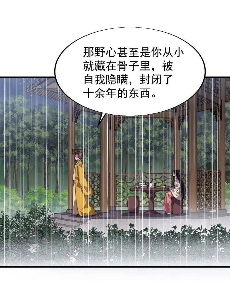 第839话 ：野心 第50页