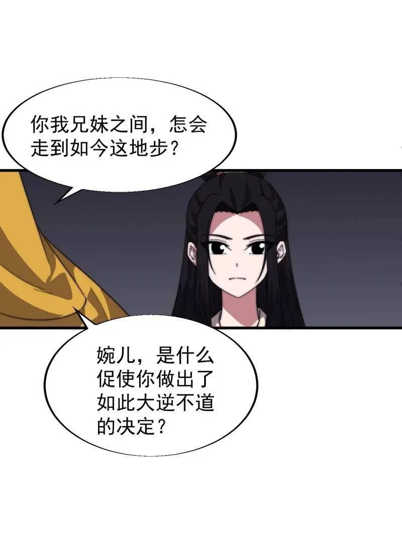 第839话 ：野心 第54页