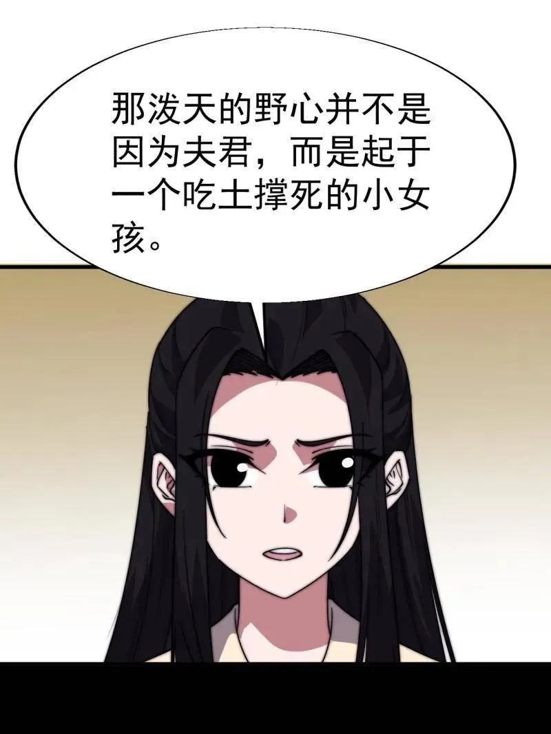 第839话 ：野心 第62页