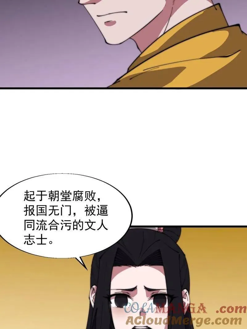 第839话 ：野心 第73页