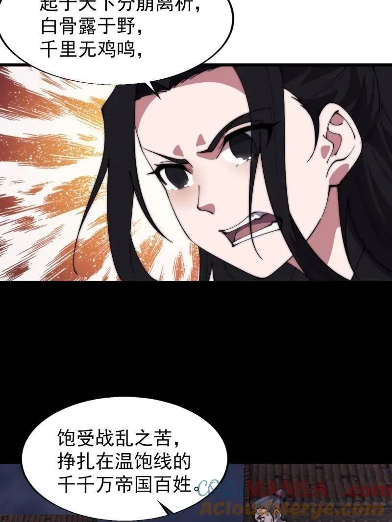 第839话 ：野心 第79页