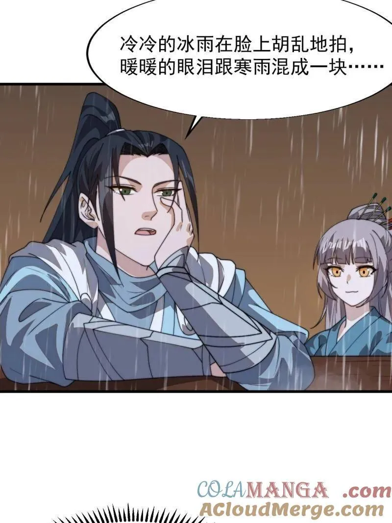 第840话 ：何足挂齿 第17页