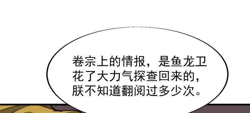 第840话 ：何足挂齿 第36页