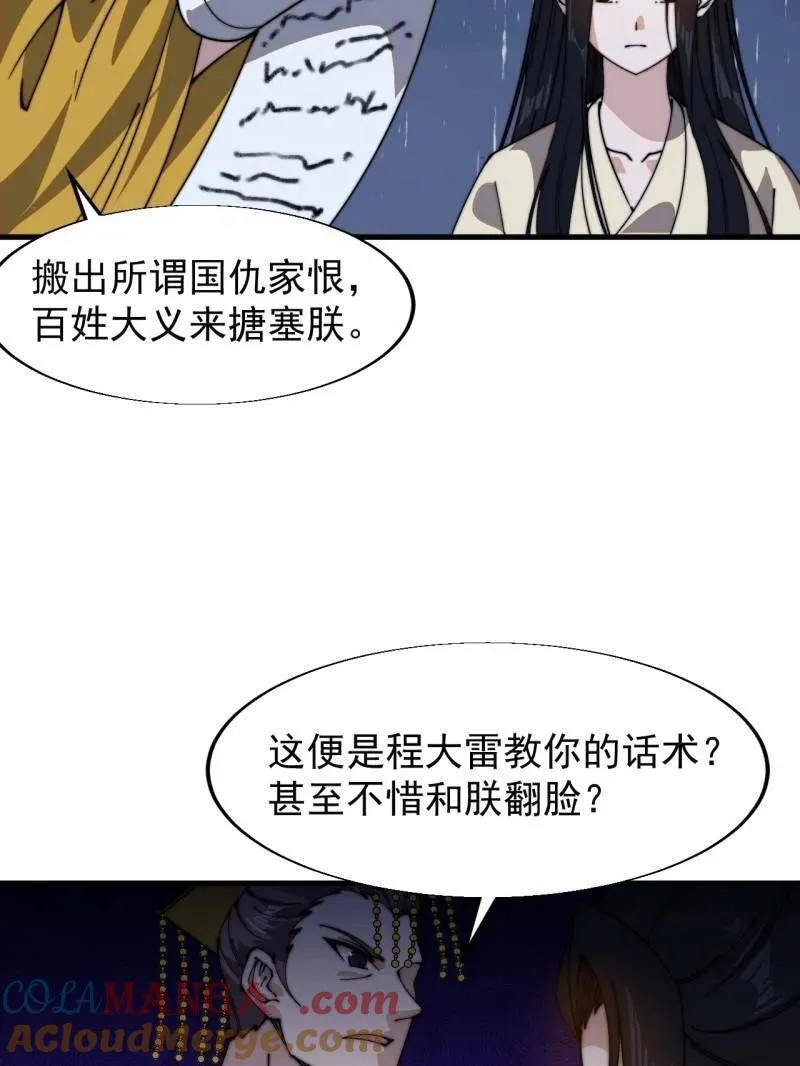 第840话 ：何足挂齿 第41页