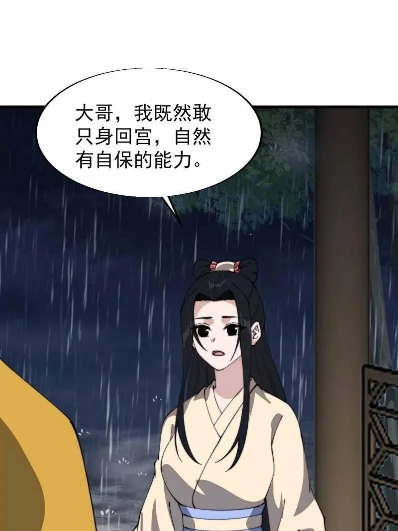 第840话 ：何足挂齿 第47页