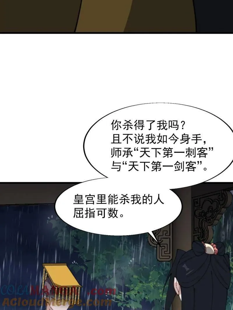 第840话 ：何足挂齿 第53页