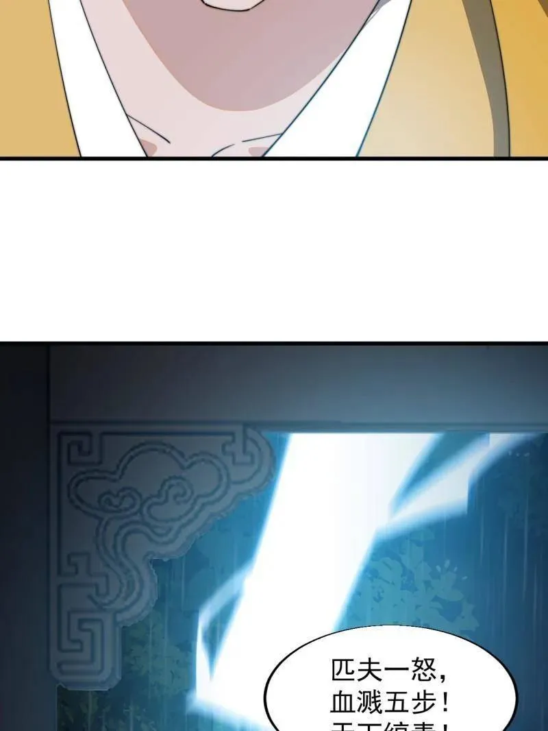 第840话 ：何足挂齿 第63页