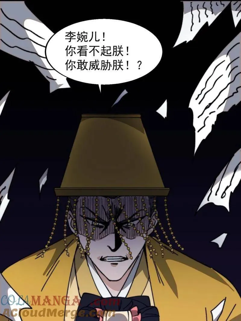 第840话 ：何足挂齿 第77页