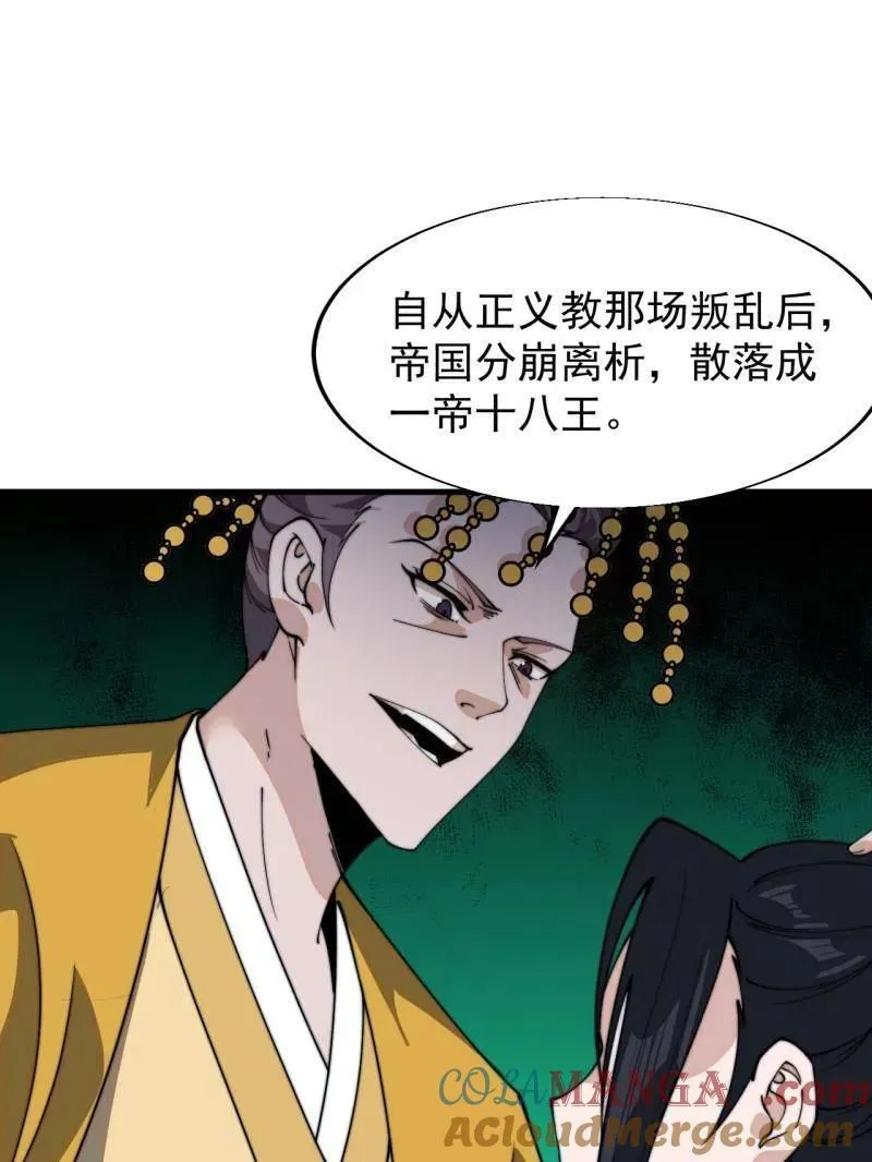 第840话 ：何足挂齿 第81页