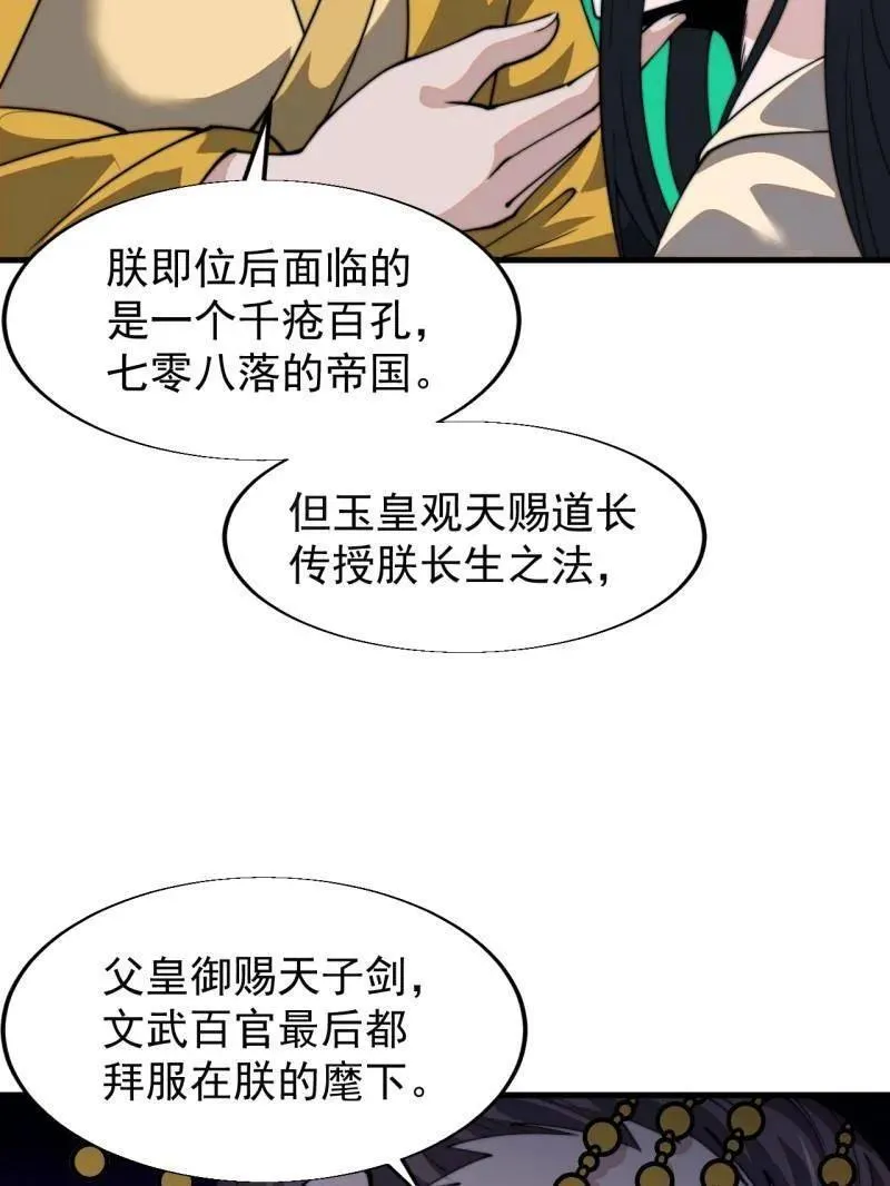 第840话 ：何足挂齿 第83页