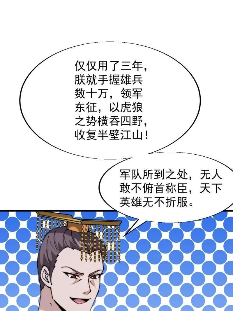 第840话 ：何足挂齿 第86页