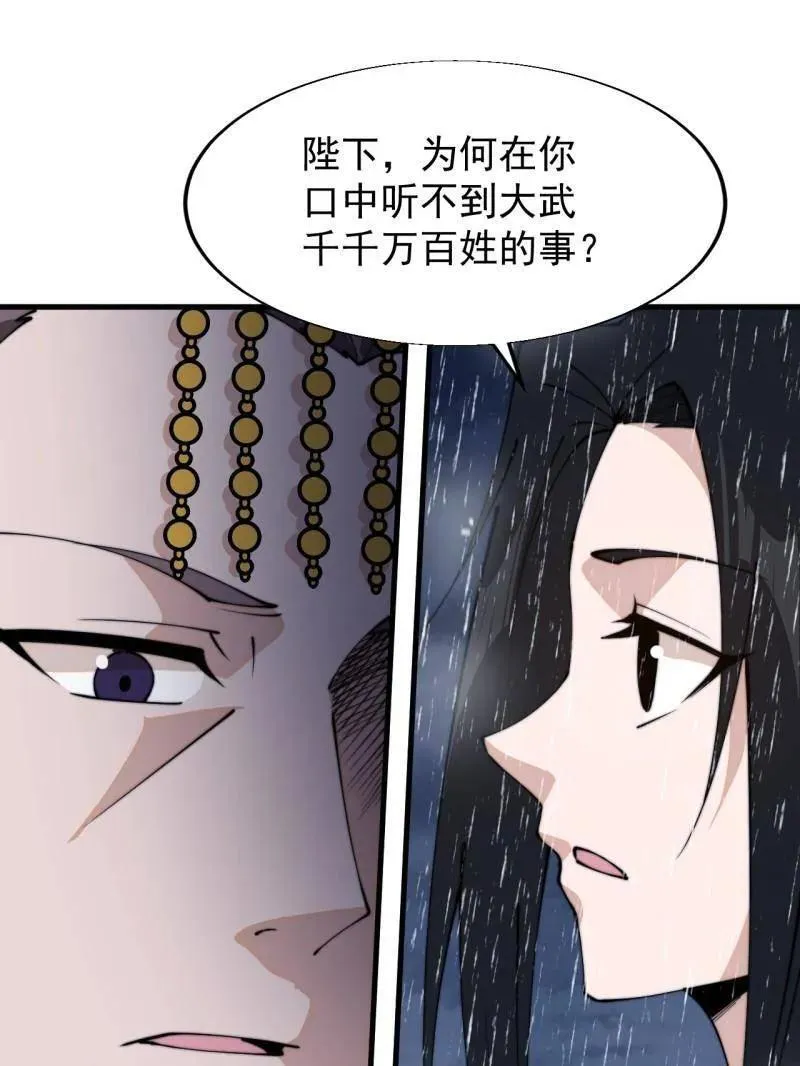 第840话 ：何足挂齿 第90页