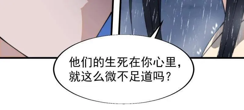 第840话 ：何足挂齿 第91页