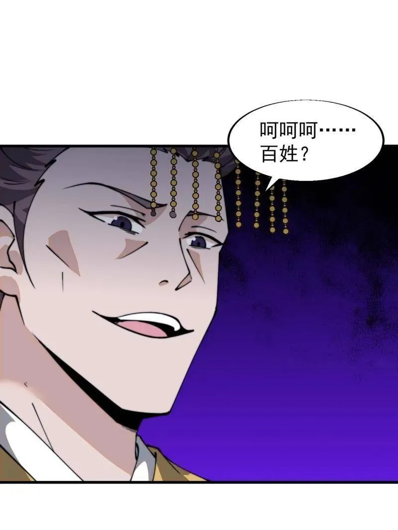 第840话 ：何足挂齿 第92页