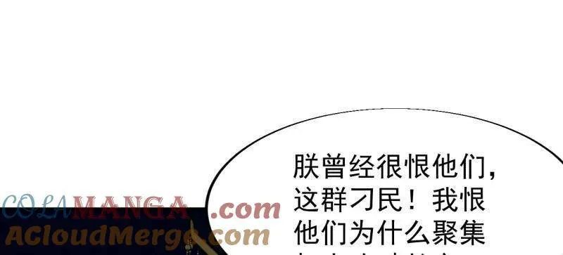 第840话 ：何足挂齿 第93页