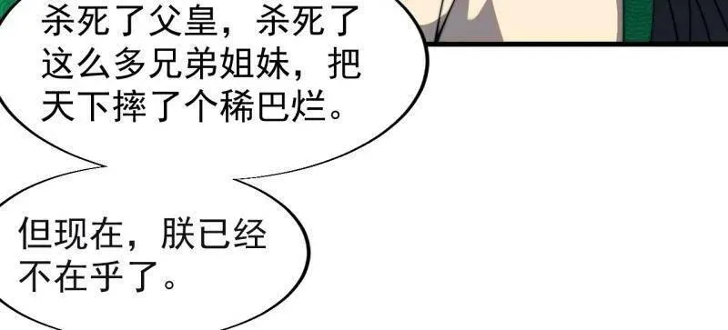 第840话 ：何足挂齿 第95页