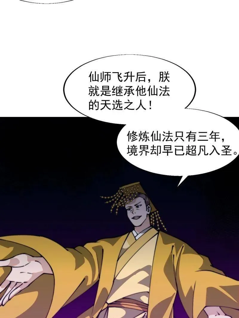 第840话 ：何足挂齿 第96页