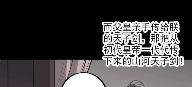 第840话 ：何足挂齿 第99页