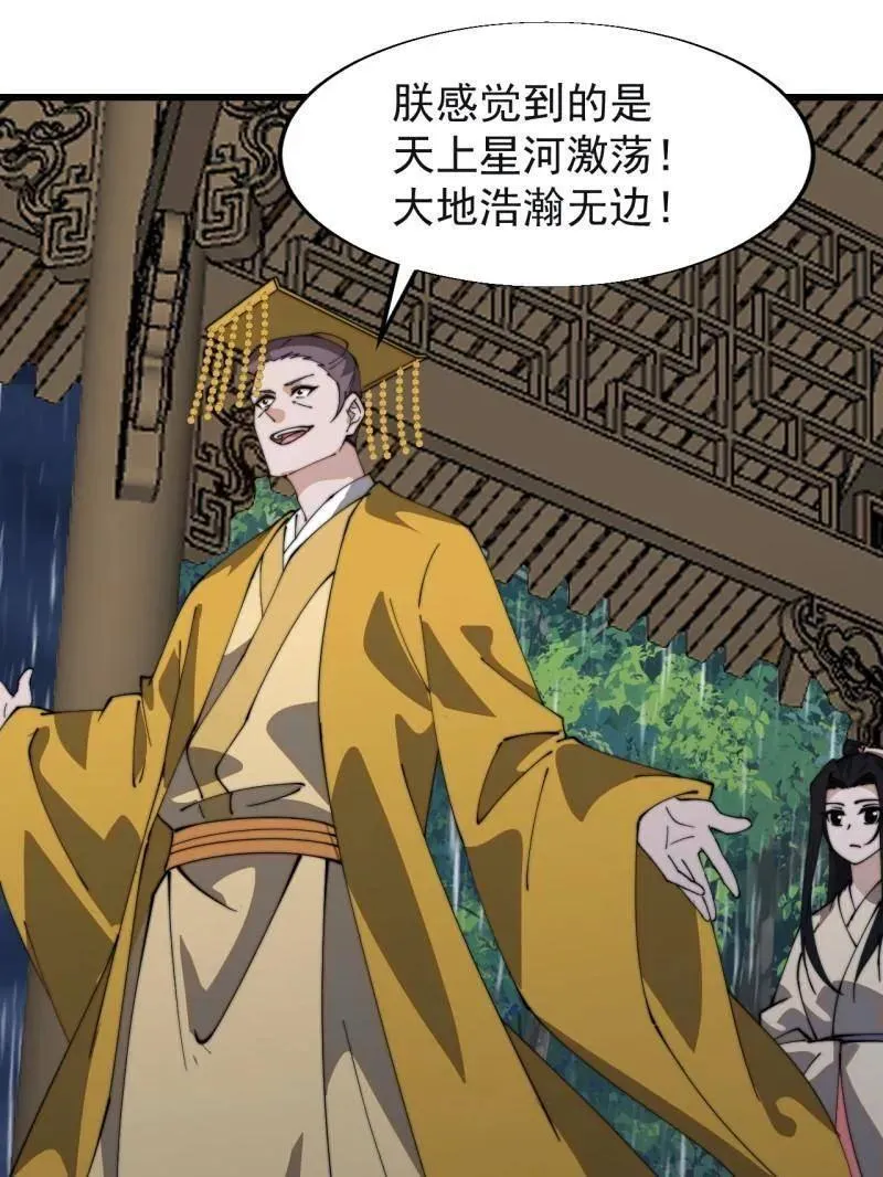 第840话 ：何足挂齿 第108页