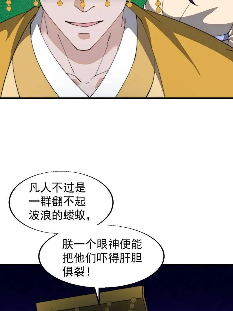 第840话 ：何足挂齿 第112页