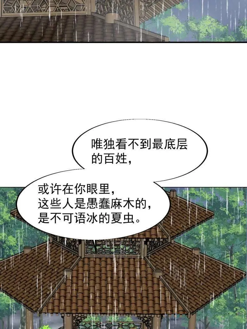 第841话 ：天下霸主 第30页