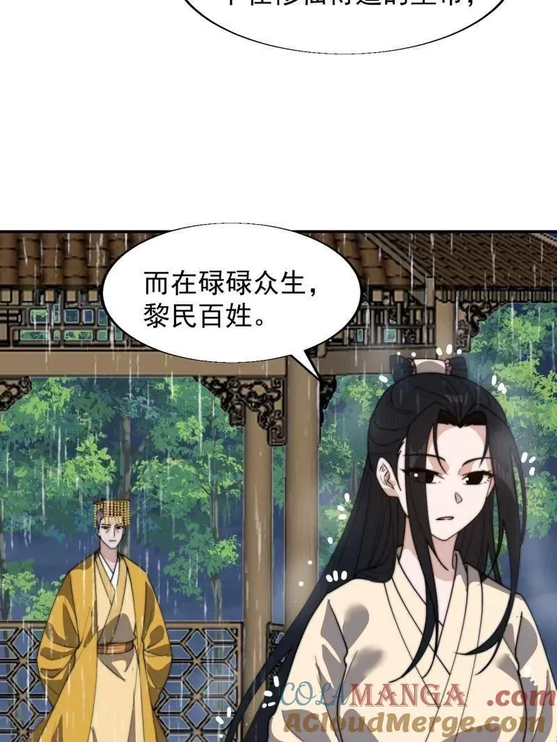 第841话 ：天下霸主 第34页