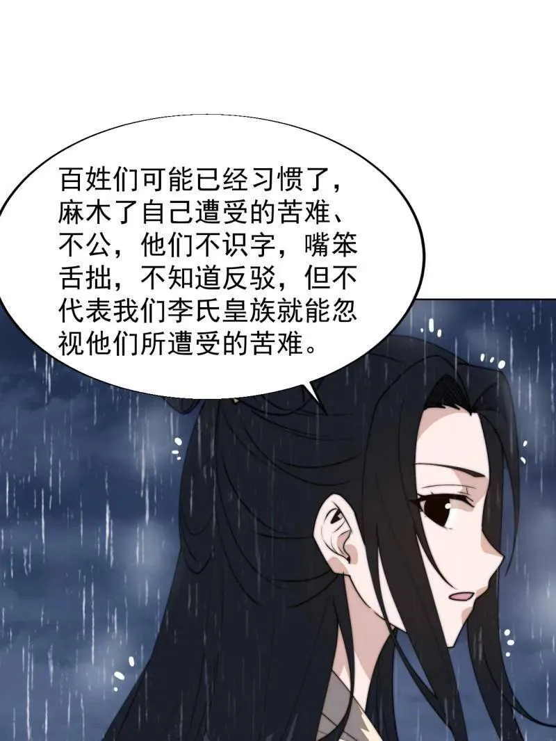 第841话 ：天下霸主 第36页