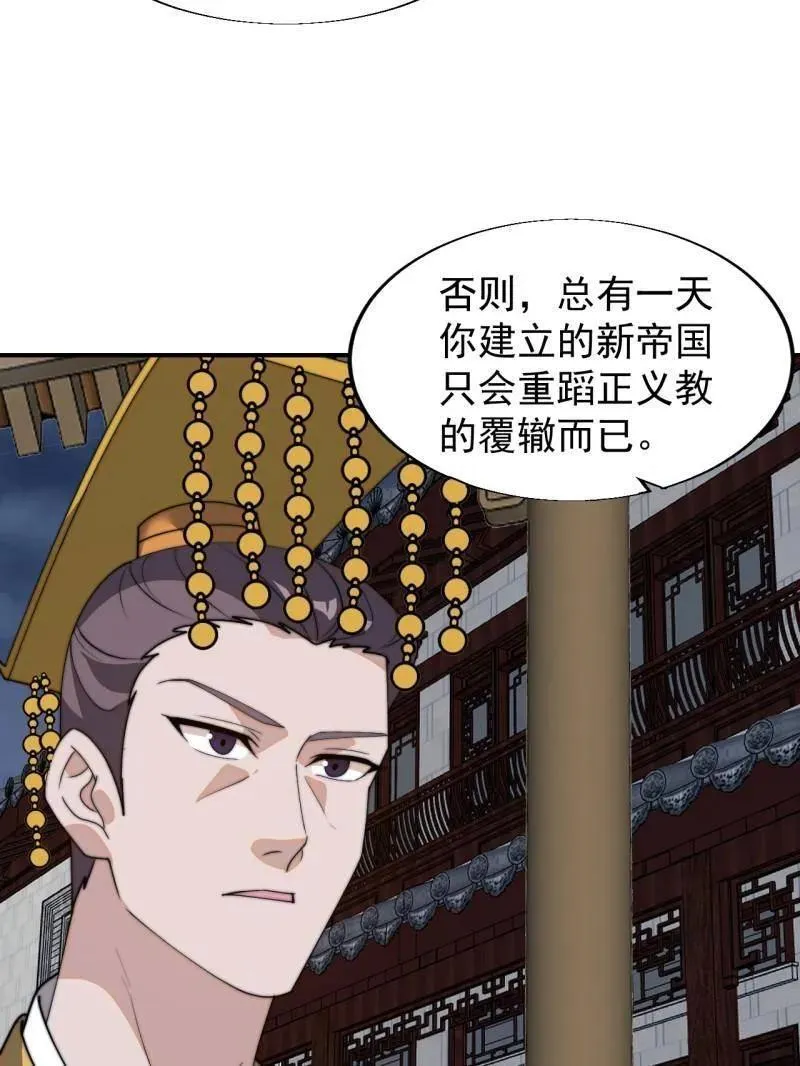 第841话 ：天下霸主 第38页