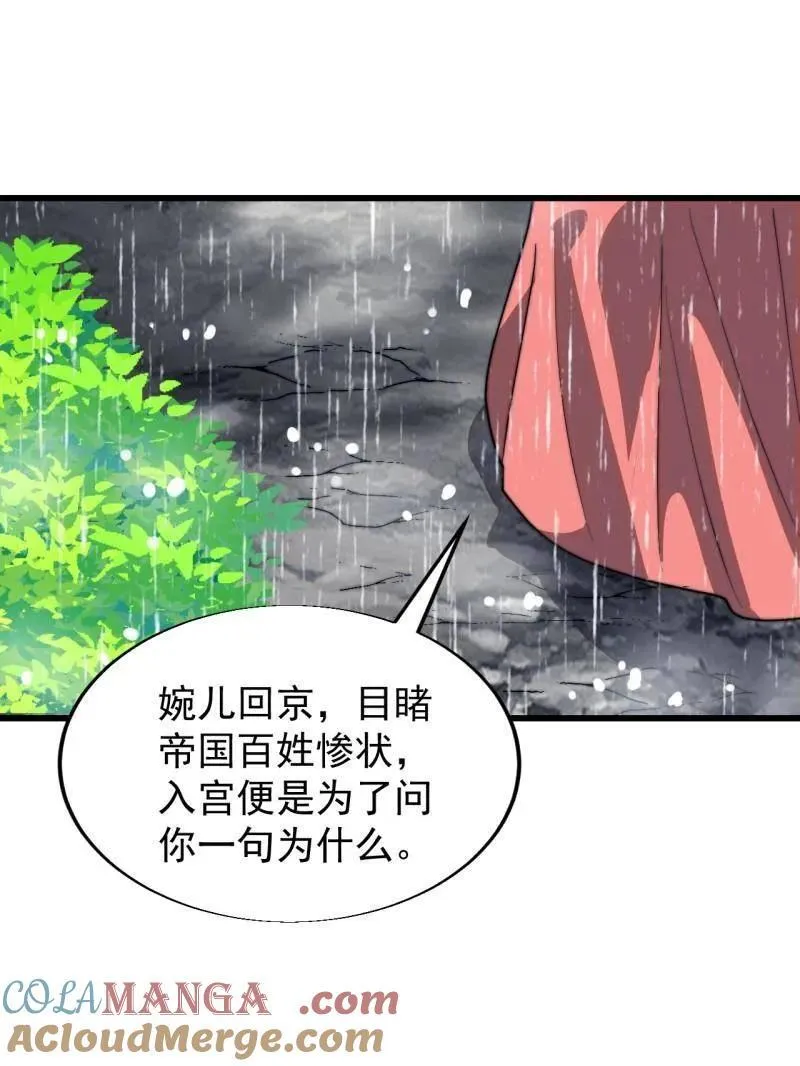第841话 ：天下霸主 第40页