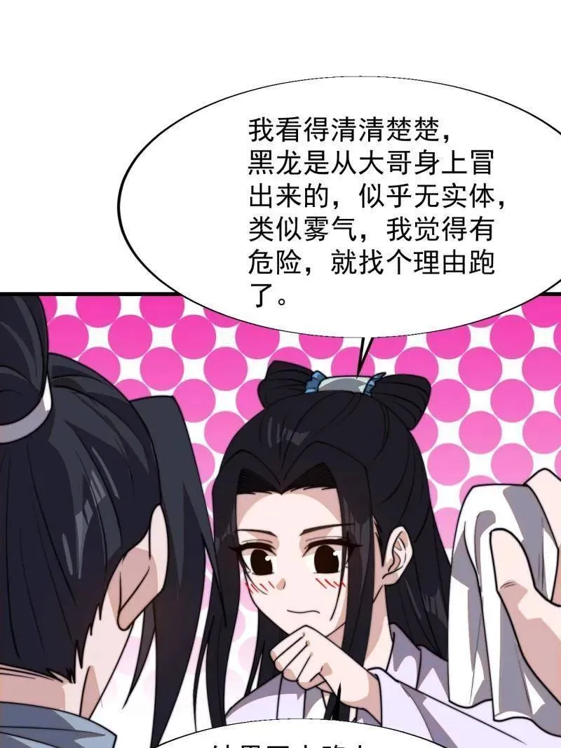 第842话 ：二龙相争 第64页