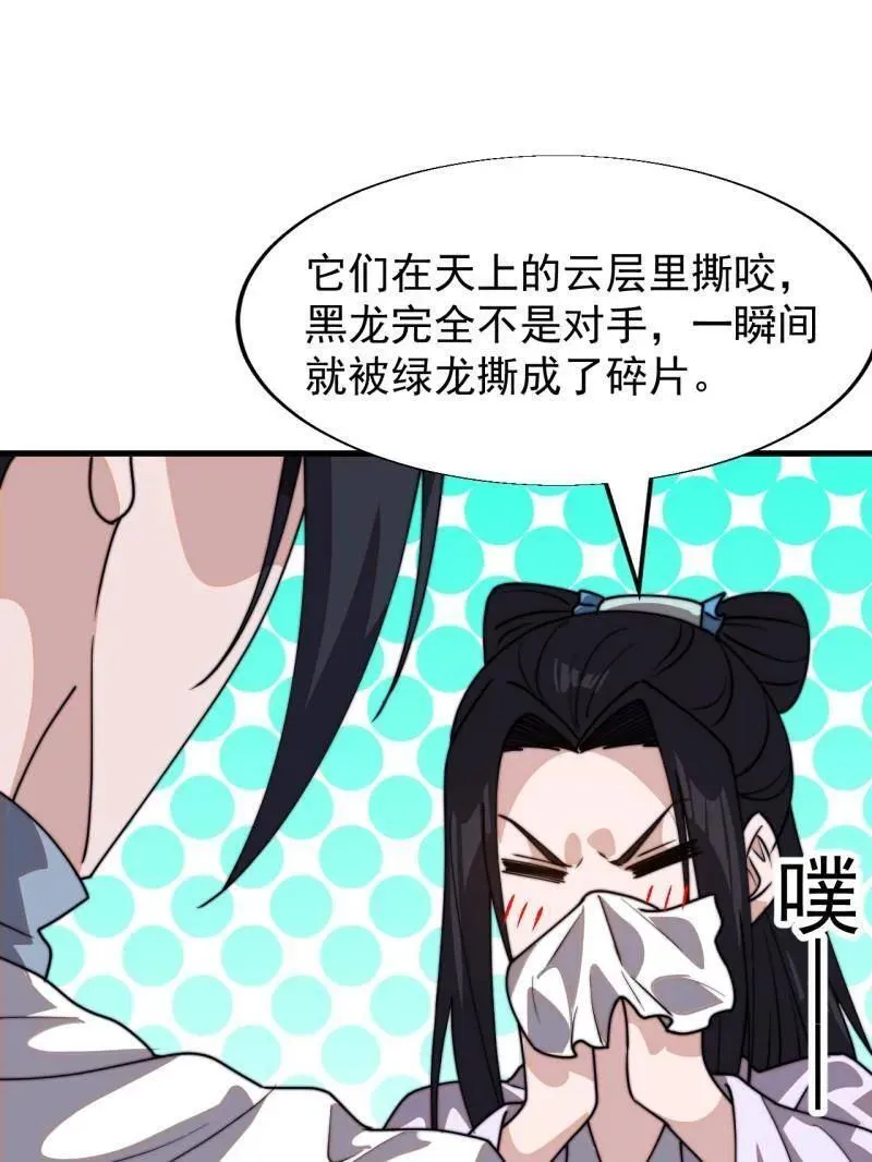 第842话 ：二龙相争 第66页