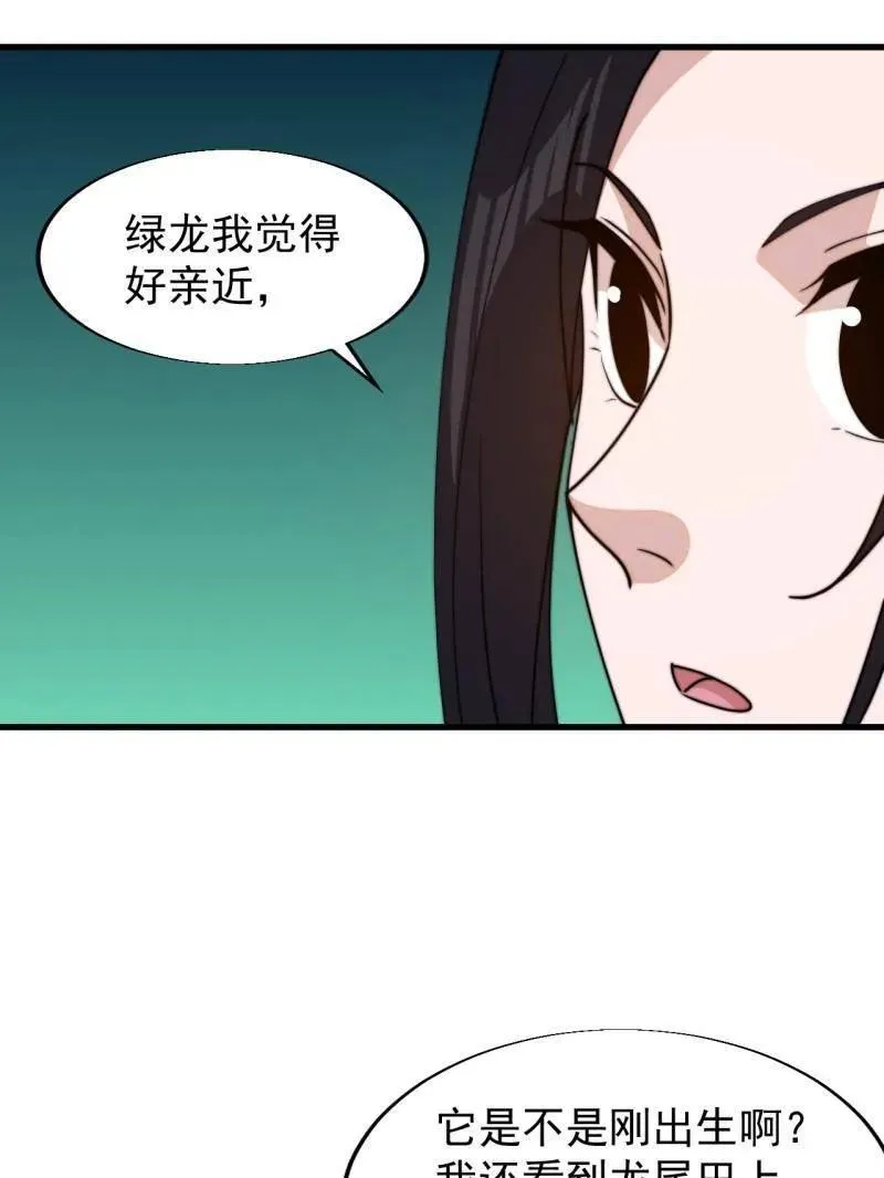 第842话 ：二龙相争 第68页