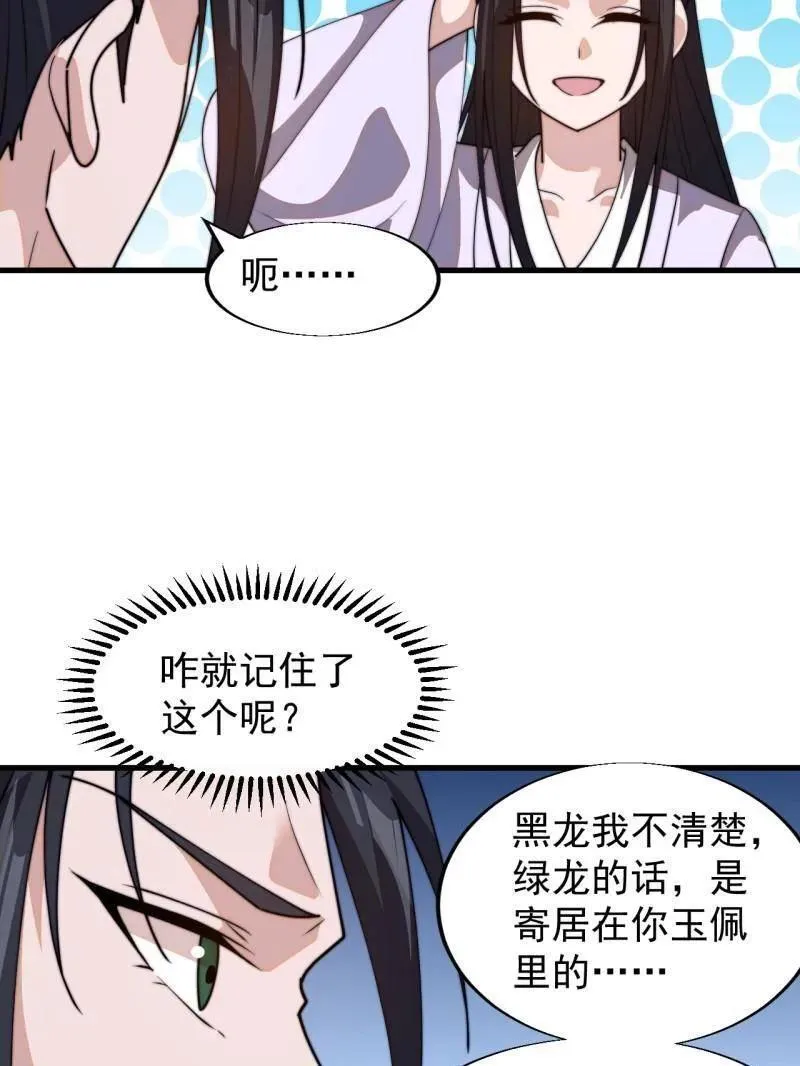 第842话 ：二龙相争 第70页