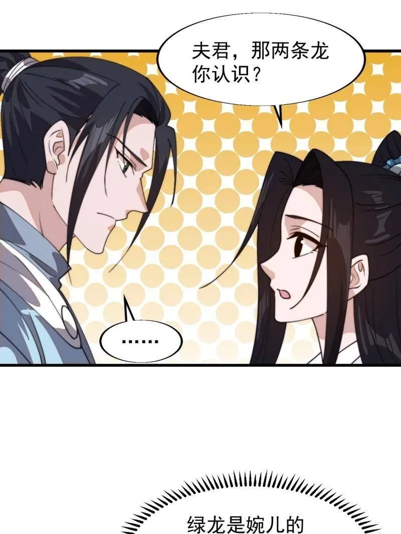 第842话 ：二龙相争 第72页