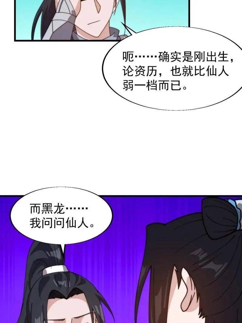 第842话 ：二龙相争 第74页