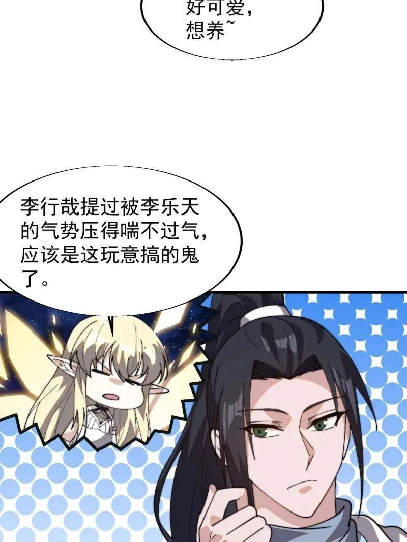 第842话 ：二龙相争 第76页
