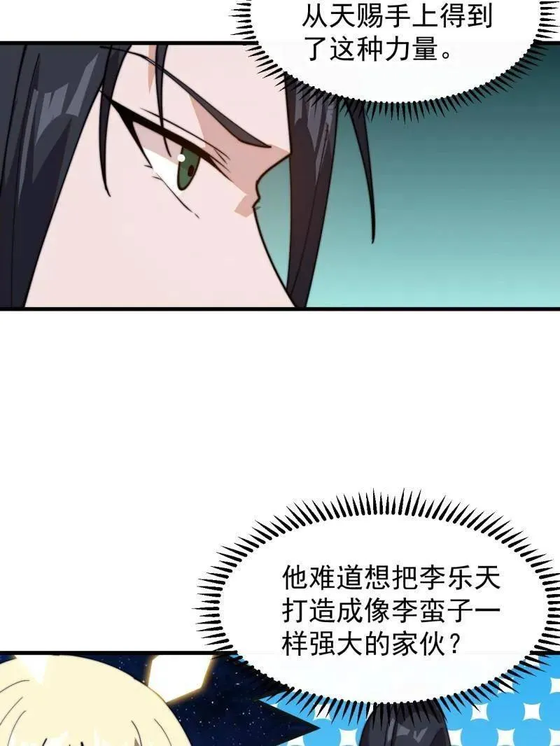 第842话 ：二龙相争 第78页