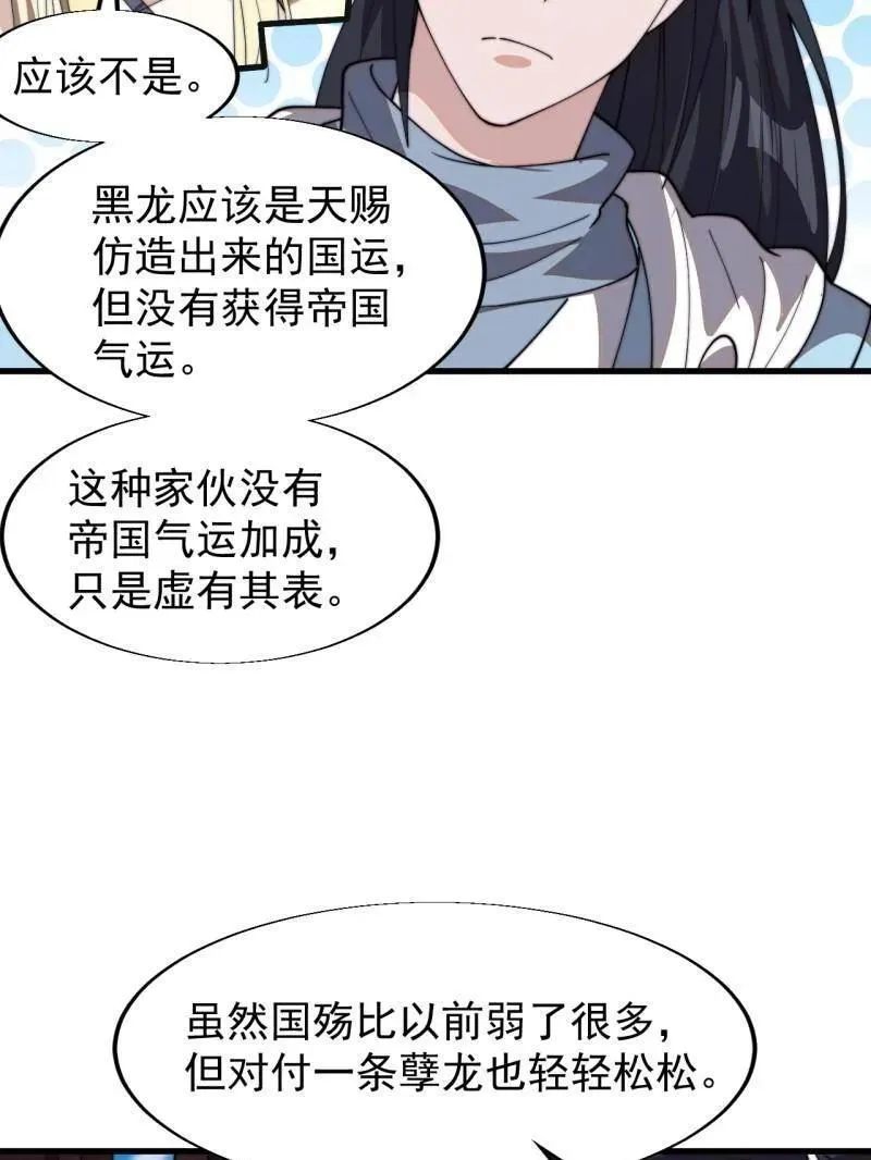 第842话 ：二龙相争 第80页