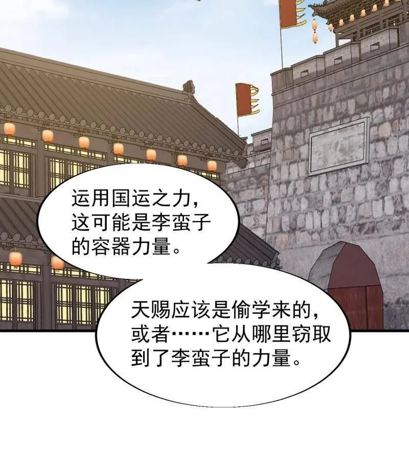第842话 ：二龙相争 第83页