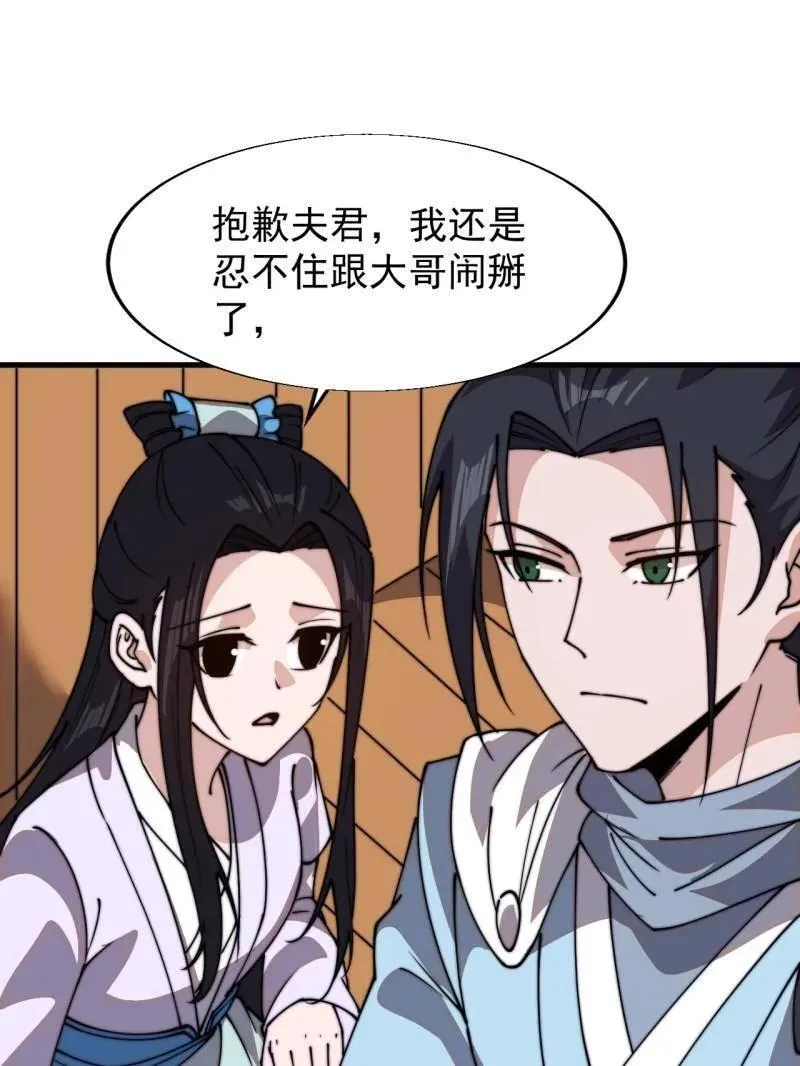 第842话 ：二龙相争 第84页