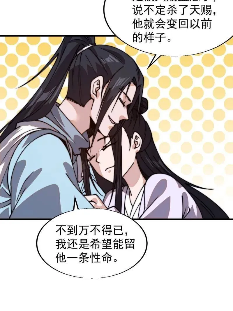 第842话 ：二龙相争 第90页
