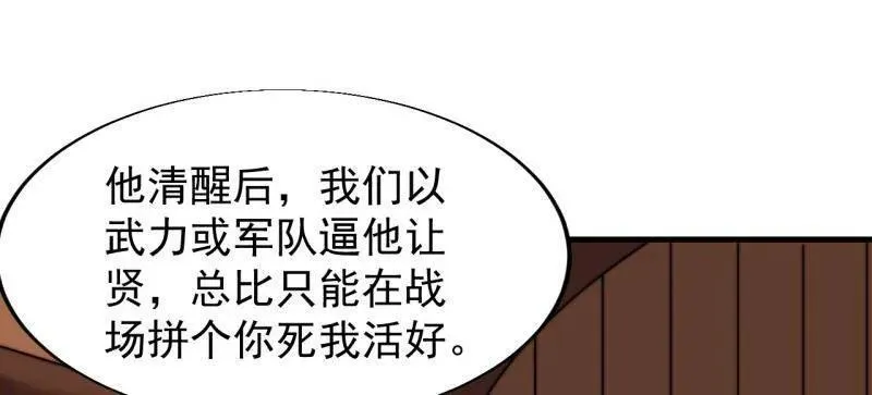 第842话 ：二龙相争 第91页
