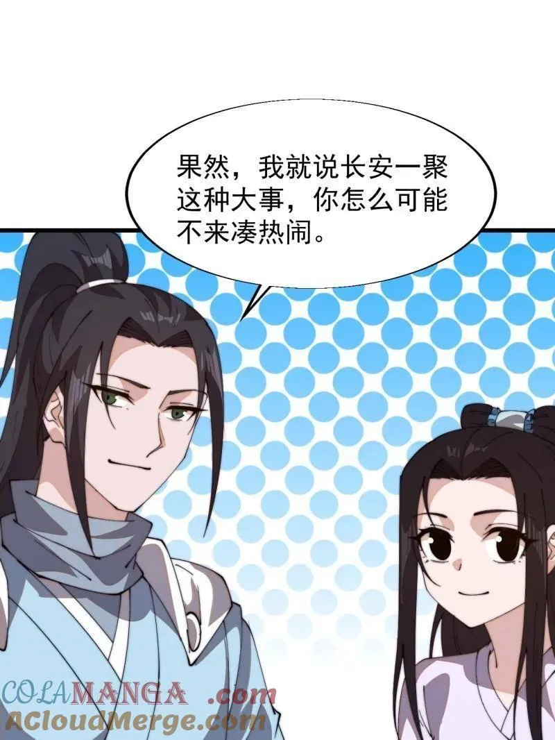 第843话 ：昏君 第7页