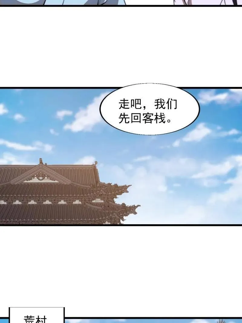 第843话 ：昏君 第9页