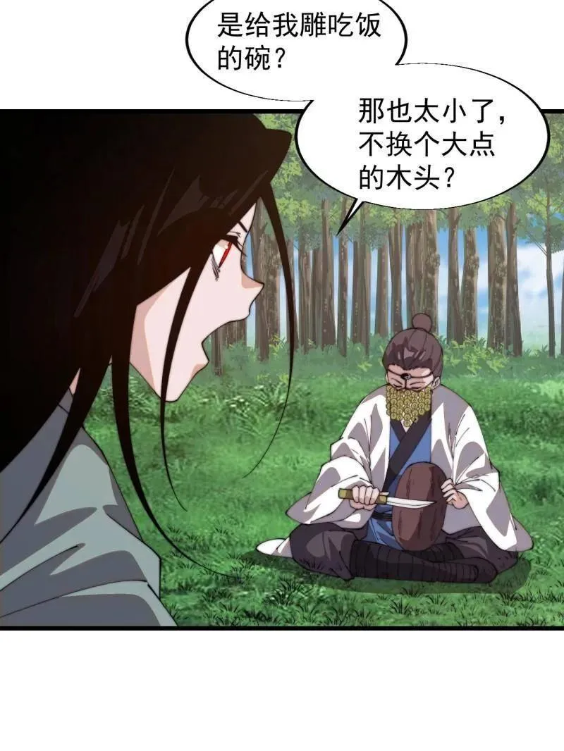 第843话 ：昏君 第15页